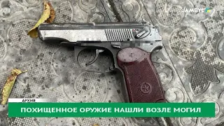 Похищенное оружие нашли возле могил