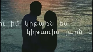 Jranerk - Du Imn Es / Ջրաներկ ֊ Դու Իմն ես / lyrics / text / barery