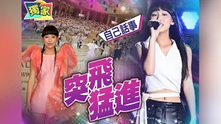 炎明熹 Gigi 出道兩年升呢監製  後援會落重本迎處女個唱| on.cc東網 (08/09/2023)