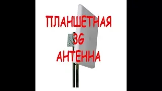 Распаковка и установка антенны 3G KROKS 18ДБ