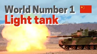 ZTZ-15: World No.1 light tank made in China! Type 15 tank packed with technology, best of the bests