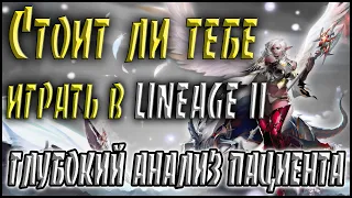 Стоит ли играть в Lineage 2 в 2022 году? Обзор на Lineage 2 в 2022 году.