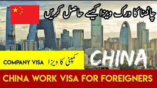 China Work Visa Detail || Company visa || China Work Visa Documents