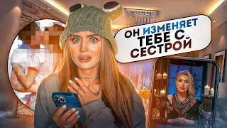 ПЕРЕПИСКА С ЭКСТРАСЕНСОМ! Парень ИЗМЕНЯЕТ с МОЕЙ СЕСТРОЙ