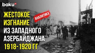 Как Армяне Получили Чужие Земли и Изгнали Азербайджанцев из Иревана – Часть 1 | Baku TV | RU