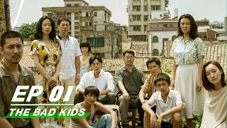 【FULL】The Bad Kids EP01 | 隐秘的角落 | Qin Hao 秦昊，Wang Jingchun 王景春，Rong Zishan 荣梓杉 | iQiyi