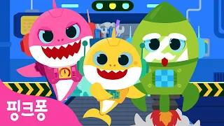 로봇 아기상어🤖 | 상어가족 | 동물동요 | @BabyShark_Korean  뚜루루뚜루 | 핑크퐁! 인기동요