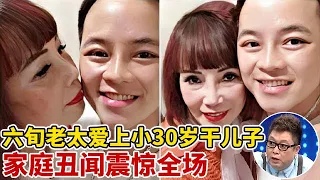 史上最闹心的录制!六旬老太爱上小30岁“干儿子”,狂买几十万理财,家庭丑闻震惊全场【王芳王为念访谈】