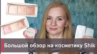Обзор на Shik cosmetics | 2 макияжа | Новые палетки для лица, помады, тени и др