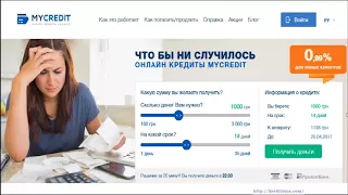 Mycredit   кредиты онлайн на любую банковскую карту за 20 минут