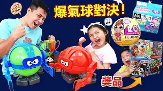 爆氣球遊戲對決！好好玩喔~ 誰會是勝利者？LOL驚喜娃娃 Num Noms 發光戒子 3D拼圖 玩具開箱（中英文字幕）Balloon Bot Battle Challenge（subtitle）