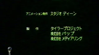 The Irresponsible Captain Tylor final OVA part 1 closing credits