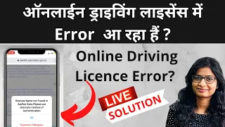 Relative Name not found in Aadhar error in Driving Licence ? | Online Driving Licence error?