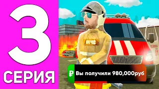 ПУТЬ БОМЖА НА БЛЕК РАША #3 - ЗАРАБОТАЛ МИЛЛИОН В МЧС в BLACK RUSSIA