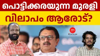 വേദനിക്കുന്നു മുരളീ ഹൃദയം. കോൺഗ്രസ്സ് വഞ്ചിച്ചോ? | MEDIA MALAYALAM | K MURALEEDHARAN