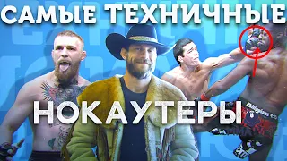 🐻 ТОП 5 САМЫХ ТЕХНИЧНЫХ НОКАУТЕРОВ В ЮФС