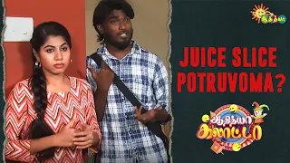 Juice குடிச்சா முடி கொட்டும் 😂 | Adithya Galatta | Adithya TV