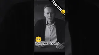 прости за трусость #нетвойне #навальный #фбк #прости