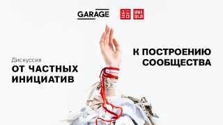 Recycle Day. Дискуссия «От частных инициатив к построению сообщества»