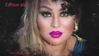 Chaba Kheira  ( مكانش كيما كيفك نتا )  officielle music by © alvé édition