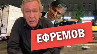 ЕФРЕМОВ. Ошибка в суде. Разбор от бандита из 90-х