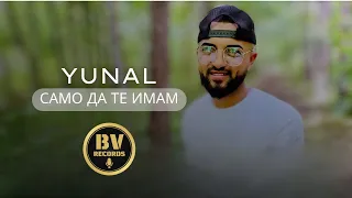 YUNAL - SAMO DA TE IMAM / Юнал - Само да те имам, 2021