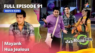 FULL EPISODE 91 || Miley Jab Hum Tum || Mayank Hua Jealous  #starbharat