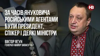 Во времена Януковича российскими агентами были президент, спикер и некоторые министры – Виктор Ягун