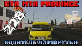 GTA MTA || Province ||: Водитель маршрутки (продолжение).