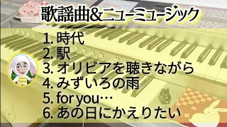 歌謡曲&ニューミュージック～時代～　STAGEA・EL J-POP 7～6級Vol.8