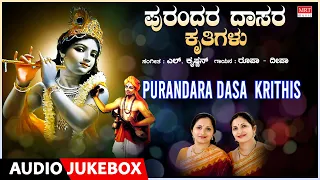 Kannada Dasara Padagalu | Purandara Dasara Krithis | Roopa - Deepa, L. Krishnan, Purandara Dasa |