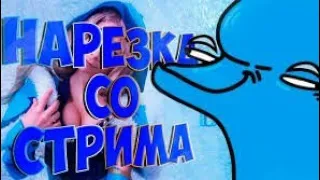 НАРЕЗКИ СО СТРИМА #1 SAMPERLIFE || БОМБАНУЛ