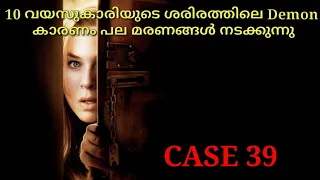 CASE 39 (2009) HORROR|THRILLER|MALAYALAM EXPLANATION|CASE39|PSYCHOLOGICAL| HORROR|MOVIESTALKS2.0