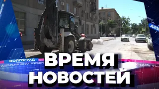 Новости Волгограда и области 08.06.2022 17-00