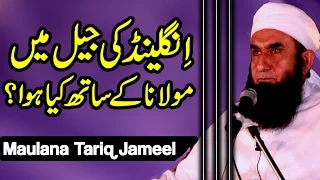 Story of England Jail by Maulana Tariq Jameel | AJ Official