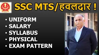 SSC MTS Havaldar Uniform Job Salary Power Syllabus Exam Pattern| SSC Havaldar कैसे बनें पूरी जानकारी