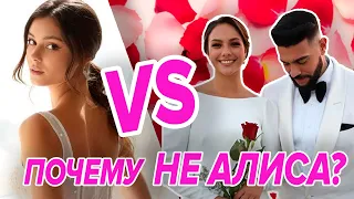 😱Реальная причина поражения Алисы Грабовой! 👰🏻Почему Тимати  выбрал Катю Сафарову? Вся правда