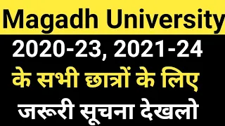 Magadh University 2020-23, 2021-24 Registration/MU Part1 Registration live update/MU Update News