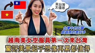 第一次來台灣！越南美女空姐為選擇台灣而驕傲！直呼太棒了【越南強尼】Trầm trồ vẻ đẹp của top 9 công viên quốc gia Đài Loan !