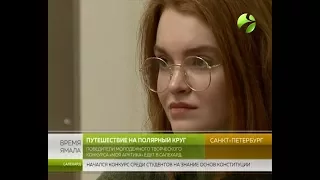 Путешествие на Полярный круг. Питер едет в Салехард