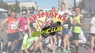 Kovel Half Marathon 2019 Півмарафон м. Ковель Shypshyna Run Club за Перемогою! Шипшина біжить!