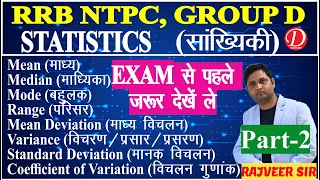 Complete Statistics for NTPC Mean, Median, Mode, Range, Mean Deviation, Variance  part-2 by Rajveer