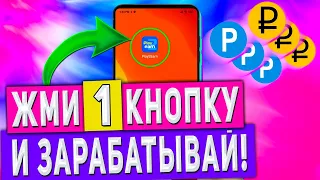 Простой Заработок на Телефоне в Интернете Без Вложений - Play2Earn