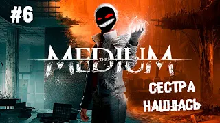 Сестра нашлась ► 6 Прохождение The Medium