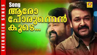 Aaro Porunnen koode | Lal salam | Malayalam Film Song | Mohanlal