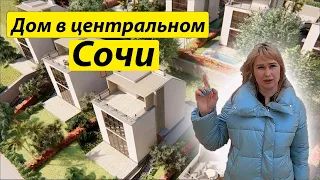 Дом в центральном Сочи / недвижимость Сочи / купить дом в сочи