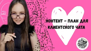 Как вести КЛИЕНТСКИЙ ЧАТ?! БИЗНЕС