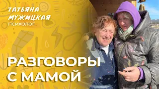 Дети и родители: что должны или не должны друг другу | Ольхонский эфир с мамой