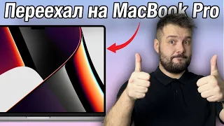 Перешел на MacBook Pro 14 M1 Pro