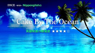 【カタカナで歌える洋楽・最強の英語学習ツール】Cake By The Ocean・DNCE を Nipponglishで歌ってネイティブライクな英語をマスターしよう！Academy の詳細は概要欄へ